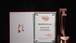 同力重工這一裝備榮獲工程機(jī)械行業(yè)“新能源金獎”產(chǎn)品稱號！