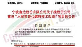 總投資1.269億元！又一“水泥窯替代燃料技改”項(xiàng)目即將開建！