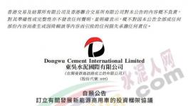 跨界！東吳水泥發展新能源商用車！