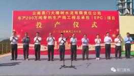 年產(chǎn)200萬噸骨料生產(chǎn)線項目投產(chǎn)！