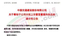 祁連山重組上市，中國交建要向水泥漲價(jià)說“不”？