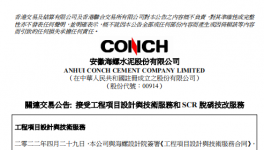 關聯交易公告：海螺水泥簽定5.6億大合同！