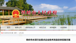 亞泰、大伙房、大鷹等4家水泥企業節能改造時間表?發布！