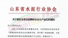 又一水泥大省暫停錯峰生產！