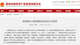 中建材、華潤等5家企業正式轉為國有資本投資公司！