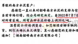 湖南多家水泥企業集體漲價20元/噸！