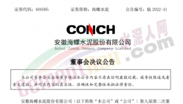 海螺水泥楊軍任董事長，王建超任副董事長！