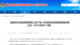 南方、華潤、紅獅、臺泥等62家水泥生產(chǎn)企業(yè)質(zhì)量抽查結(jié)果公布！
