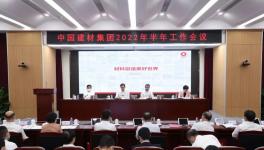 中國建材集團(tuán)1-6月實(shí)現(xiàn)利潤總額和凈利潤同比增長！