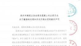 協會撤銷對這家水泥廠的“禁令”！