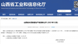 最新！山西省水泥、熟料生產(chǎn)線清單公布！