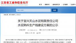 “拆3建1”，天山水泥將新建7500t/d水泥熟料生產線