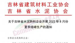 定了！這個地區(qū)所有水泥企業(yè)停產(chǎn)30天！