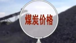 ?漲幅300%，市場監管總局查處多起哄抬煤價案！