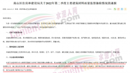 住建局通報：一工程擬用佛山海螺水泥，抽檢發現28天強度不合格