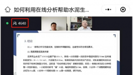 5000人會議后要點整理：關于水泥生產質量控制、降成本！