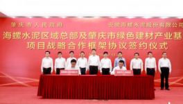 海螺集團將大力發展與水泥相關的四大產業！