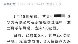 突發！7人傷亡！水泥企業安全培訓工作亟不可待！