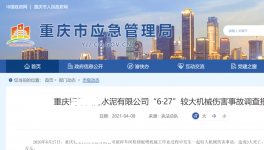 什么是“三管三必須”？水泥企業安全生產責任怎么定？