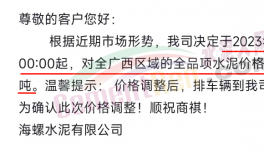 海螺、華潤(rùn)又漲價(jià)了！月底前還有一輪上漲！