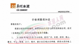 ?紅獅、華潤、塔牌、臺泥、光大等30多家水泥企業通知漲價（附函）
