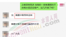 怪事！水泥質量不合格！企業喊“冤”！