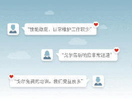 合作支持，清而易舉｜戈爾可靠的解決方案與專業的服務