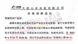 虧本賣！水泥開啟“賒銷”模式！