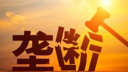 警惕！壟斷！水泥廠被罰8.53億！商混被罰3.38億！