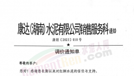 “殺紅眼”！海螺：低于成本賣！多省水泥“失守”！