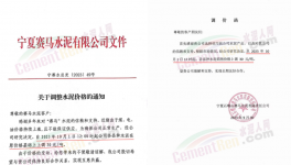 “停戰(zhàn)”！海螺開始漲價(jià)！這里水泥“告急”！