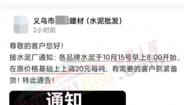 沸騰！大漲110元/噸！水泥、煤、礦粉、商混、集體漲價！