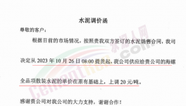 狠招！為了“份額”！海螺開始“賒銷”！