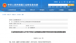 關于印發工業領域碳達峰碳中和標準體系建設指南的通知