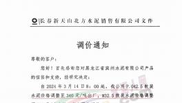 以漲促銷！漲價潮來襲！能否帶動下游市場?