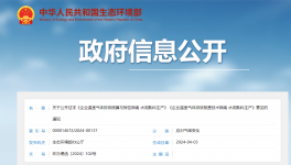 生態環境部：關于水泥熟料生產征求意見稿