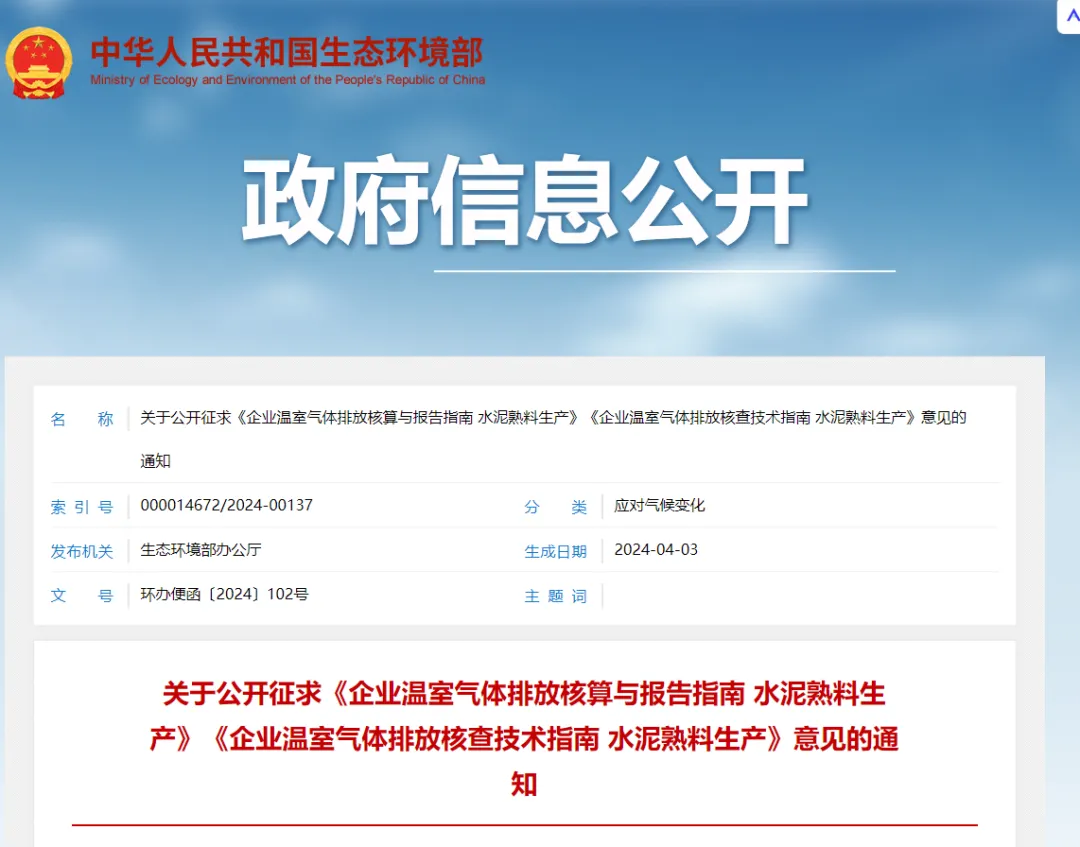 全國碳市場擴容新信號！水泥行業有望在今年入市！