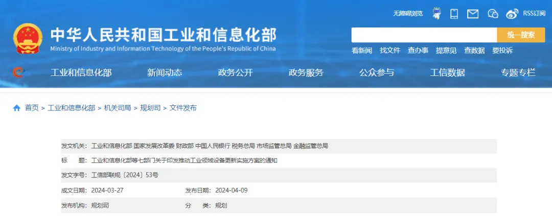 事關(guān)水泥行業(yè)！工信部等七部門聯(lián)合印發(fā)“設(shè)備更新實(shí)施方案”！