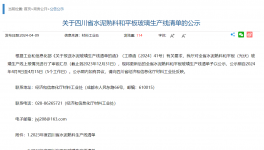 多條新建線即將上馬！又有兩個地區(qū)公布最新熟料生產(chǎn)線清單！