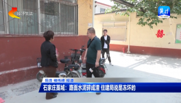 地面水泥碎成渣，住建局竟說是凍壞的！