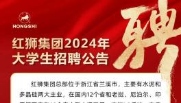 紅獅水泥招聘120名大學生，最高年薪或超80萬!