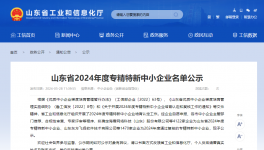 喜報！臥虎山建材入選山東省專精特新中小企業