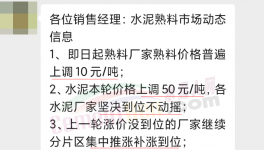 “死命令”！大漲130元/噸！水泥廠掀“漲價(jià)潮”！