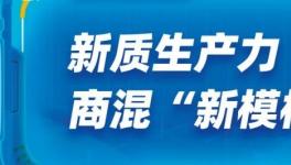 華南材料：打造數智化施工與現場一體化成品交付方案