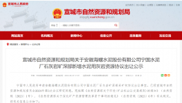 710萬噸/年！海螺水泥新增水泥用灰巖資源！