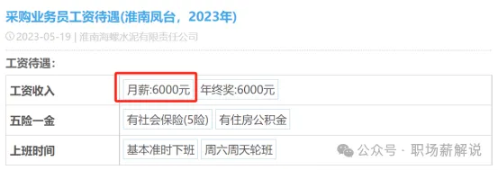海螺水泥員工自爆工資收入明細(xì)，網(wǎng)友說：水泥巨頭，挺低的啊