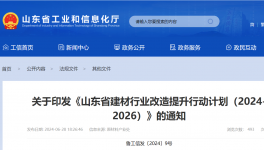 山東省低于基準(zhǔn)水平的生產(chǎn)線將淘汰退出！
