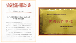 年底收官季，中材礦山收獲贊譽滿滿