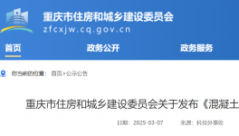 這一地區混凝土抗壓強度檢測將執行新標準！