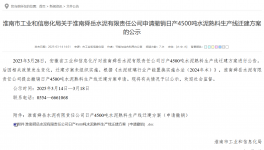 叫停！政策變動(dòng)觸發(fā) 4500 噸熟料線撤銷申請(qǐng)